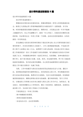 设计师年述职报告9篇