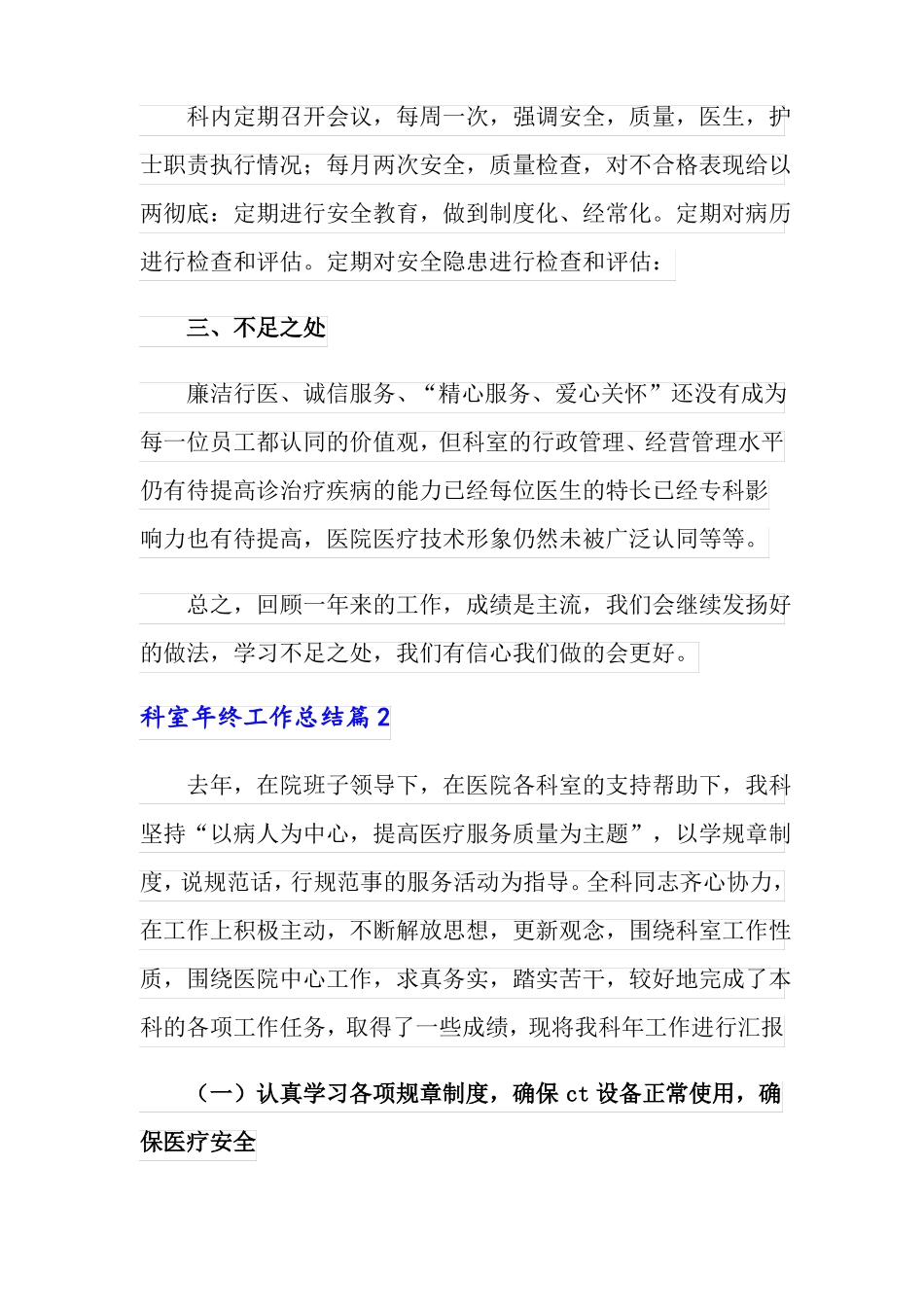 2022年科室年终工作总结集合八篇_第3页