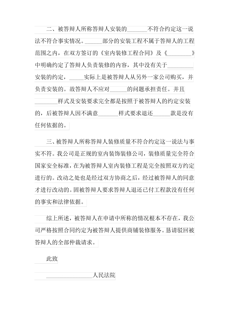 2022年装修合同答辩状_第2页