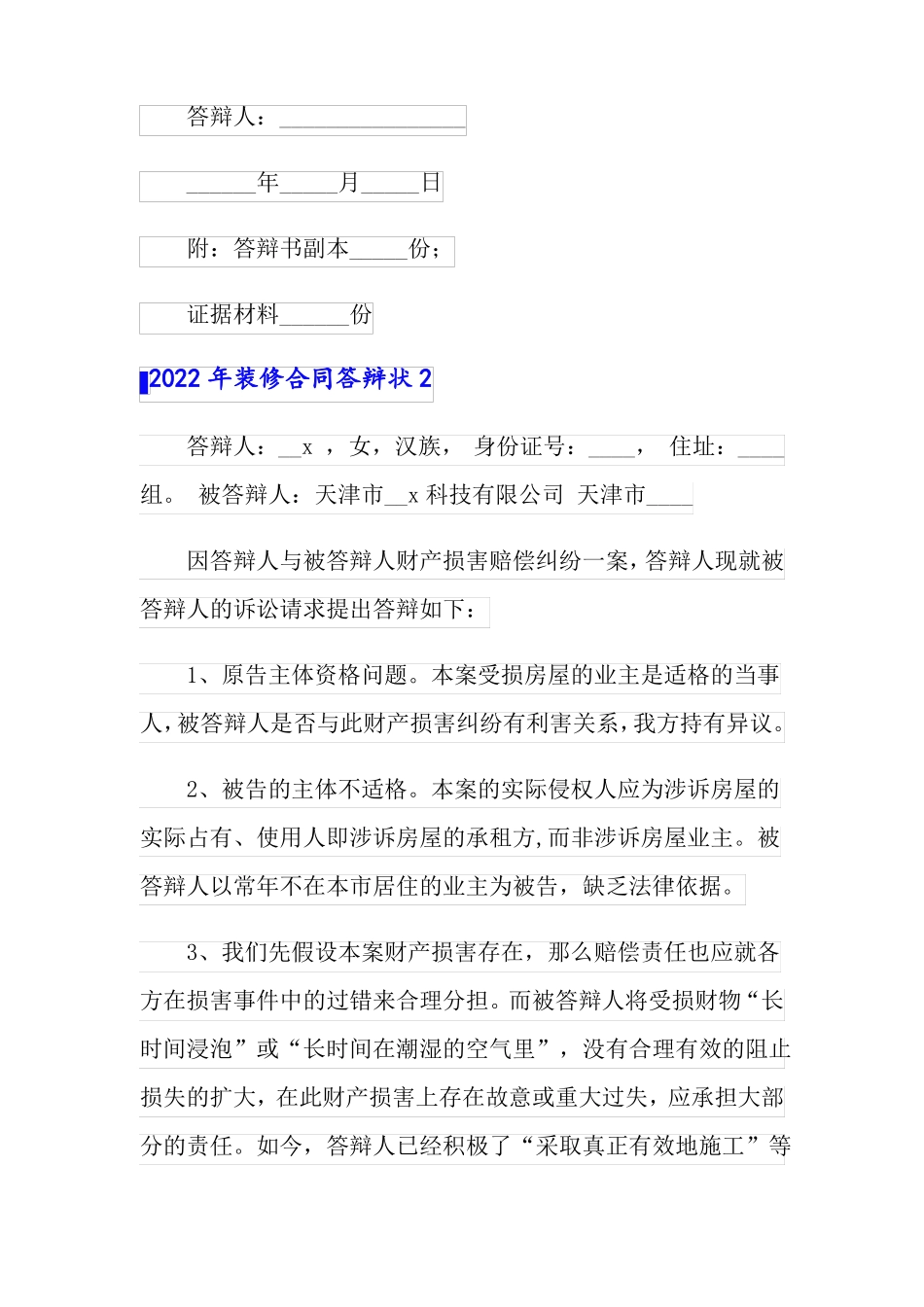 2022年装修合同答辩状_第3页