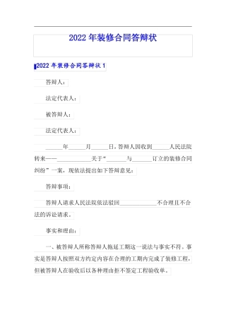 2022年装修合同答辩状