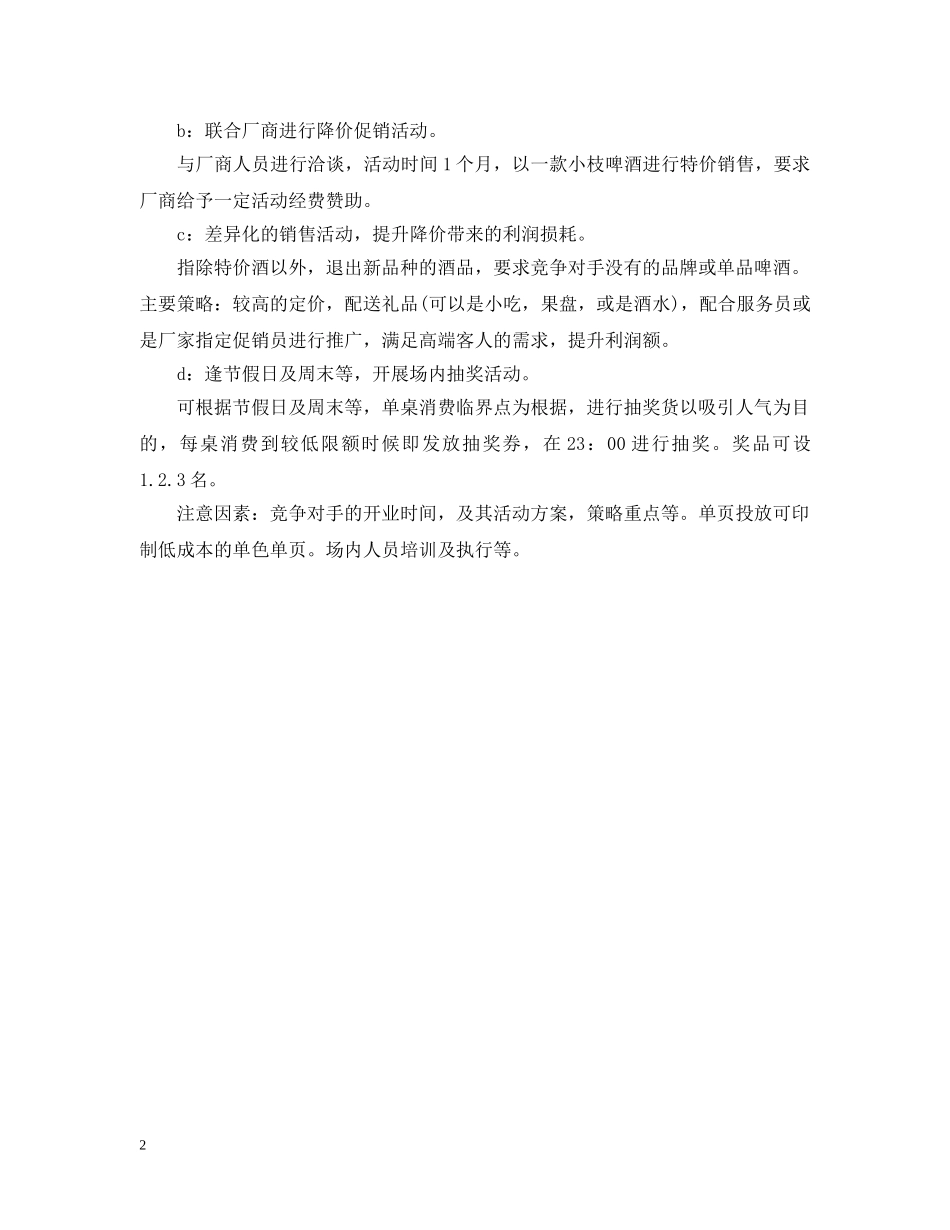 KTV愚人节促销活动策划_第2页