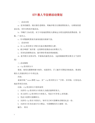 KTV愚人节促销活动策划