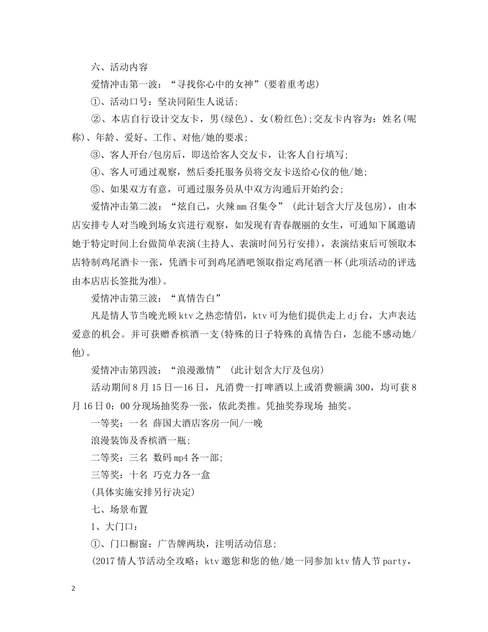 ktv情人节活动策划参考_第2页
