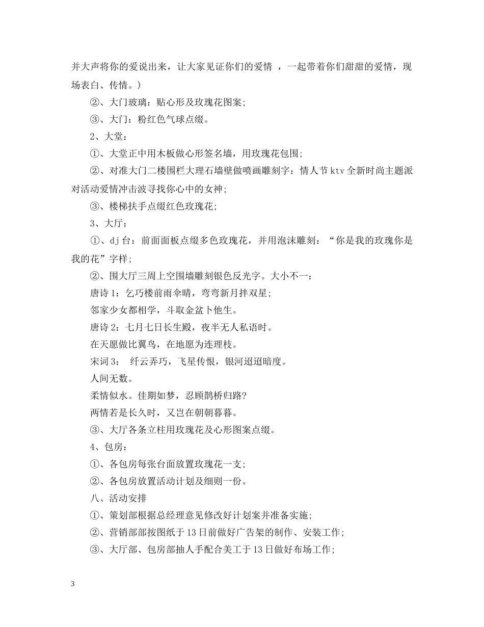ktv情人节活动策划参考_第3页