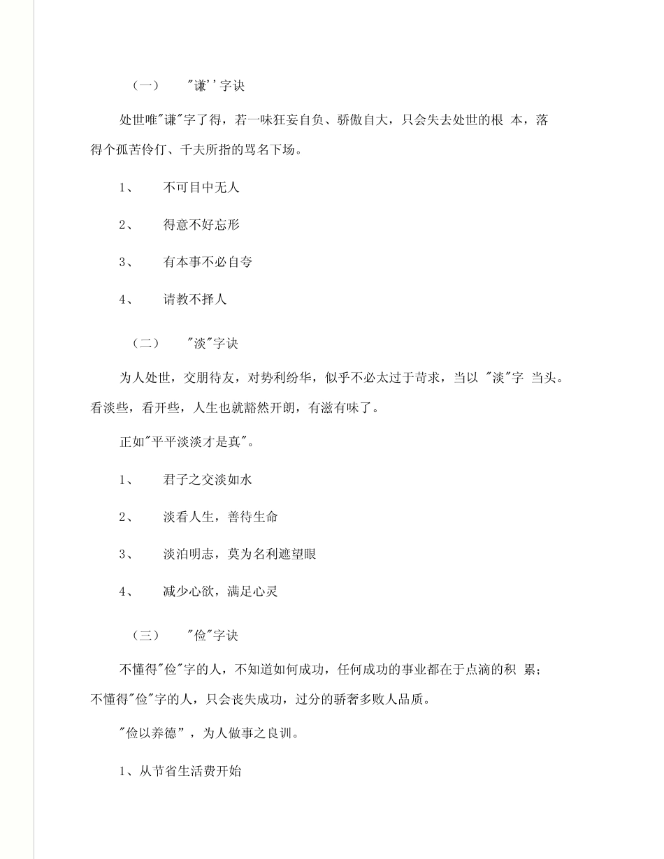 做人的基本原则_第2页