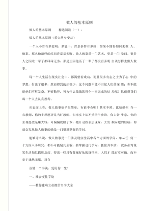 做人的基本原则