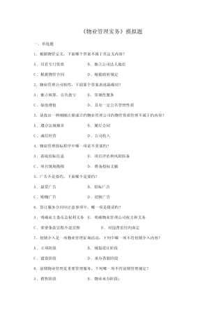2022年物业管理实务试题及答案 