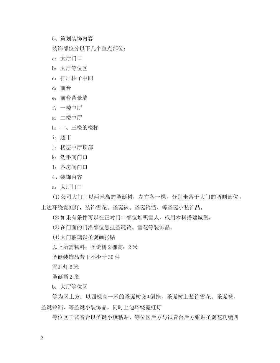 ktv圣诞节活动策划_第2页