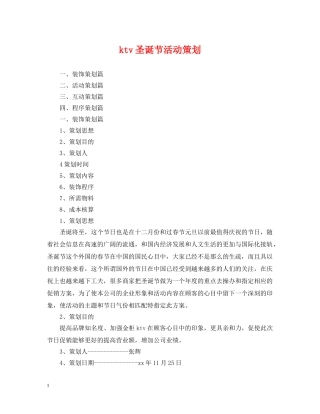 ktv圣诞节活动策划