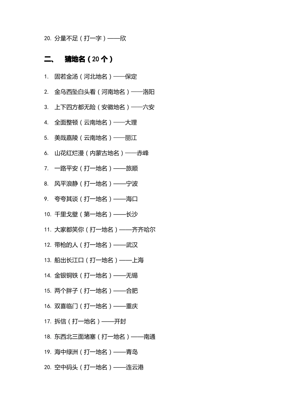 2022元宵灯谜100条及答案_第2页