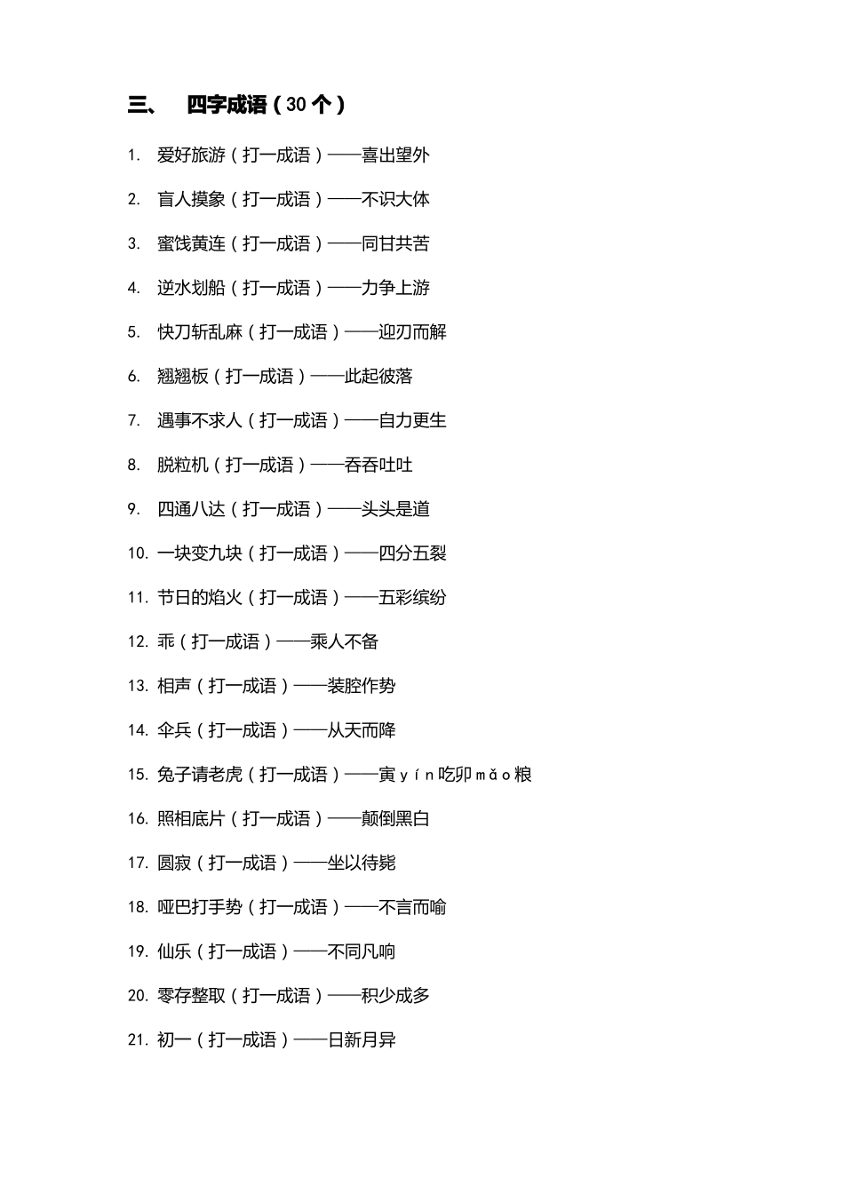 2022元宵灯谜100条及答案_第3页