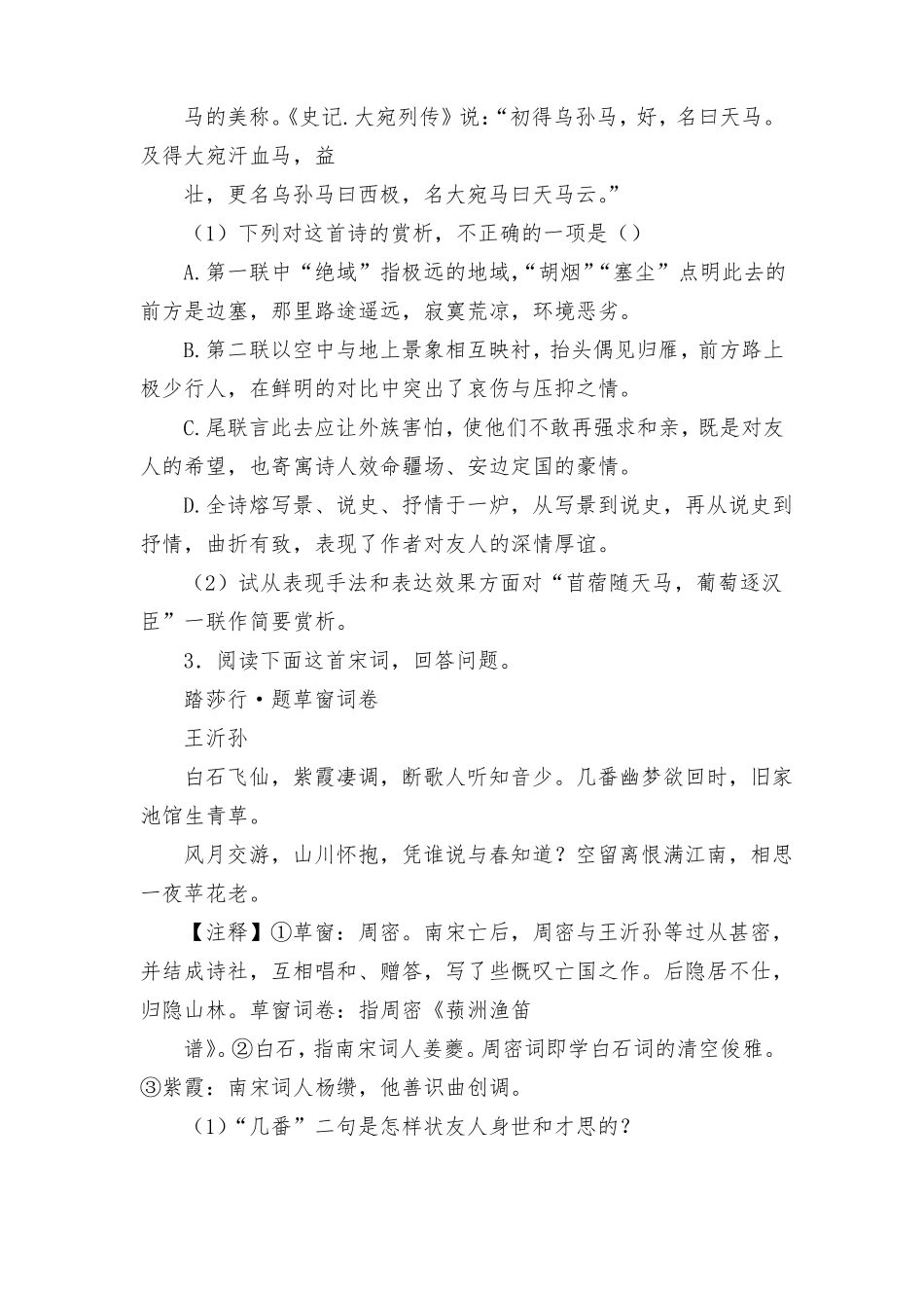 2022年高考语文一轮复习古代诗歌鉴赏专题练习--高三总复习_第2页