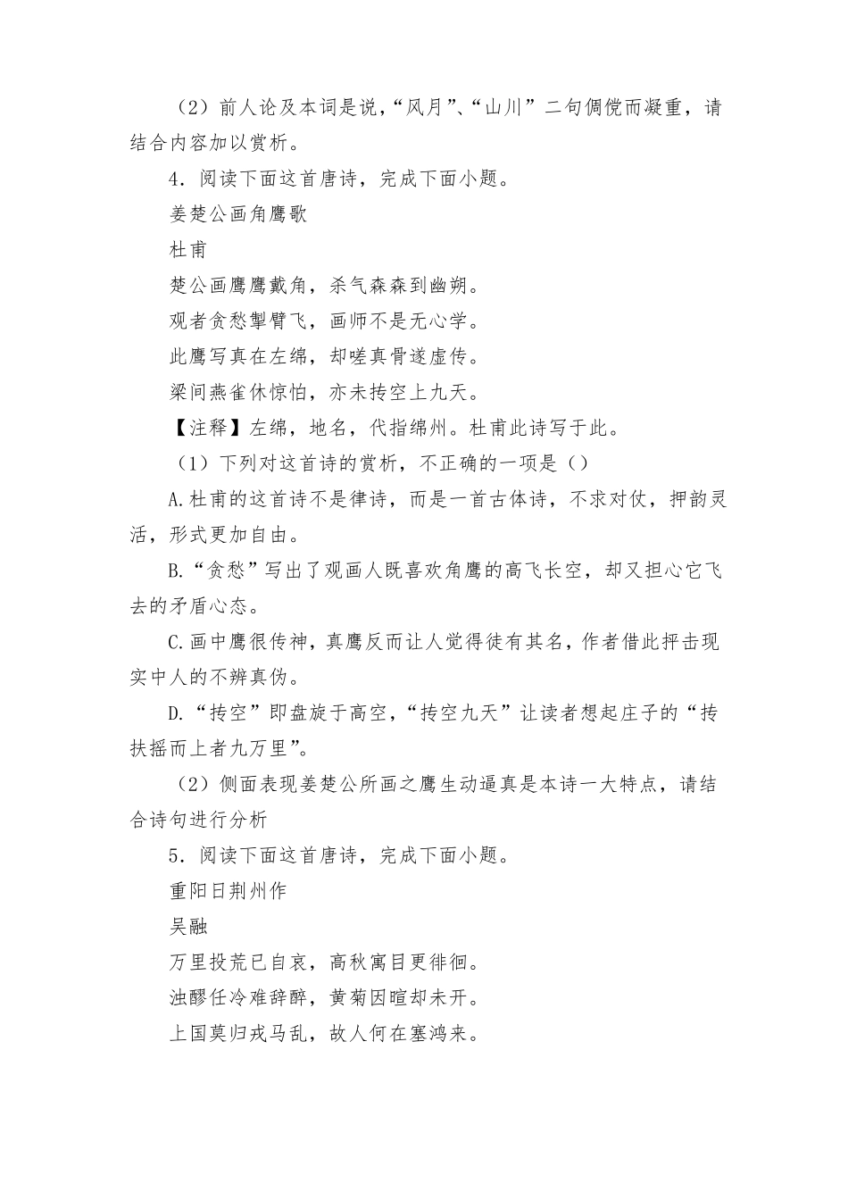 2022年高考语文一轮复习古代诗歌鉴赏专题练习--高三总复习_第3页