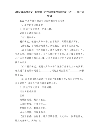 2022年高考语文一轮复习古代诗歌鉴赏专题练习--高三总复习