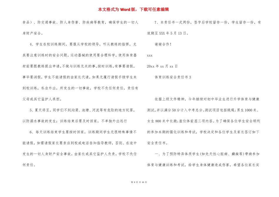 体育训练安全责任书5篇_第3页