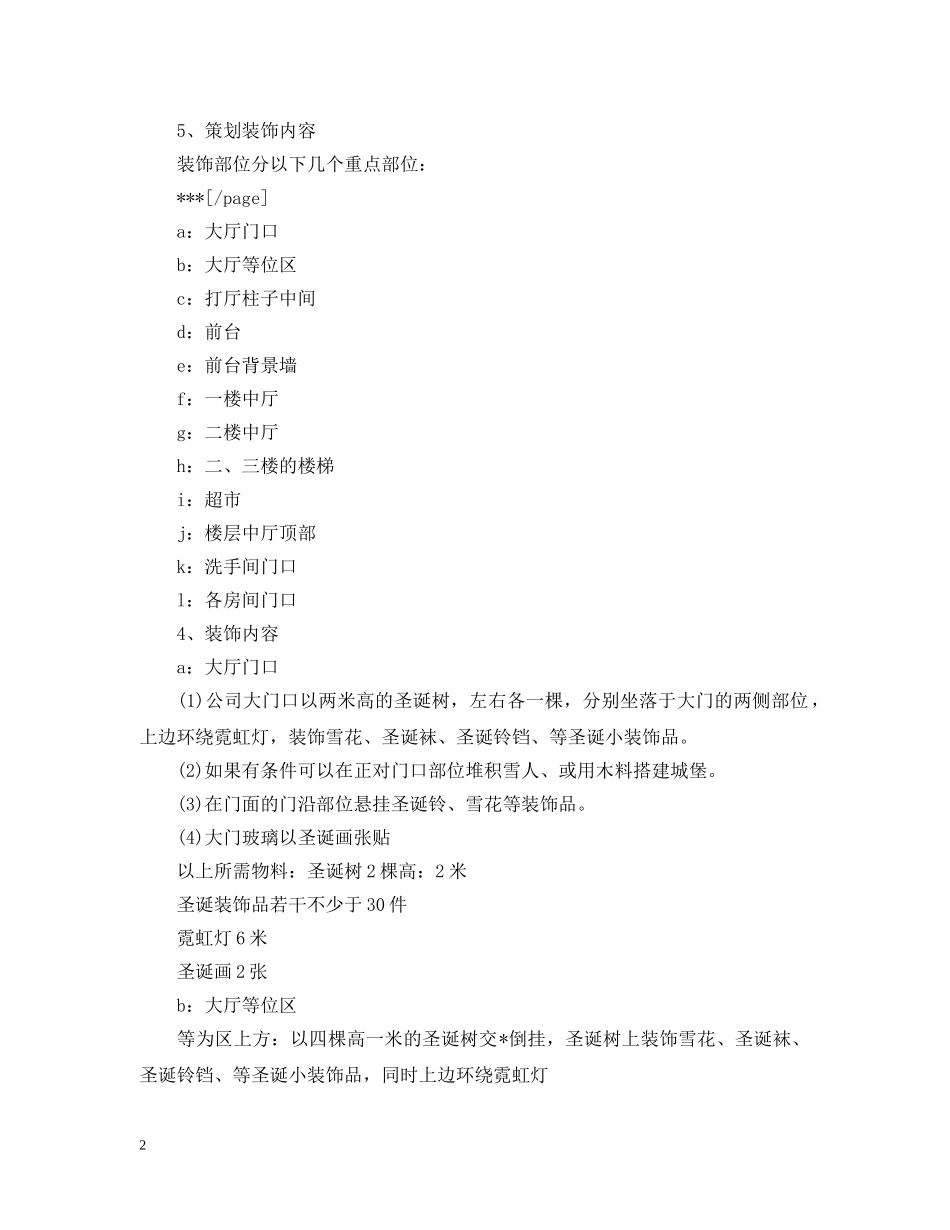 ktv圣诞活动策划_第2页