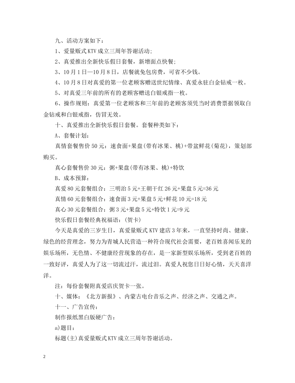 ktv周年庆活动策划案_第2页