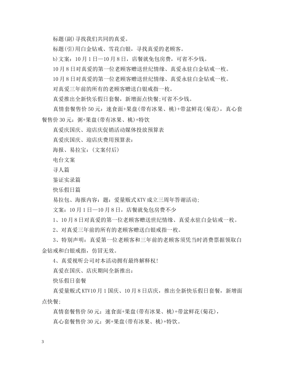 ktv周年庆活动策划案_第3页