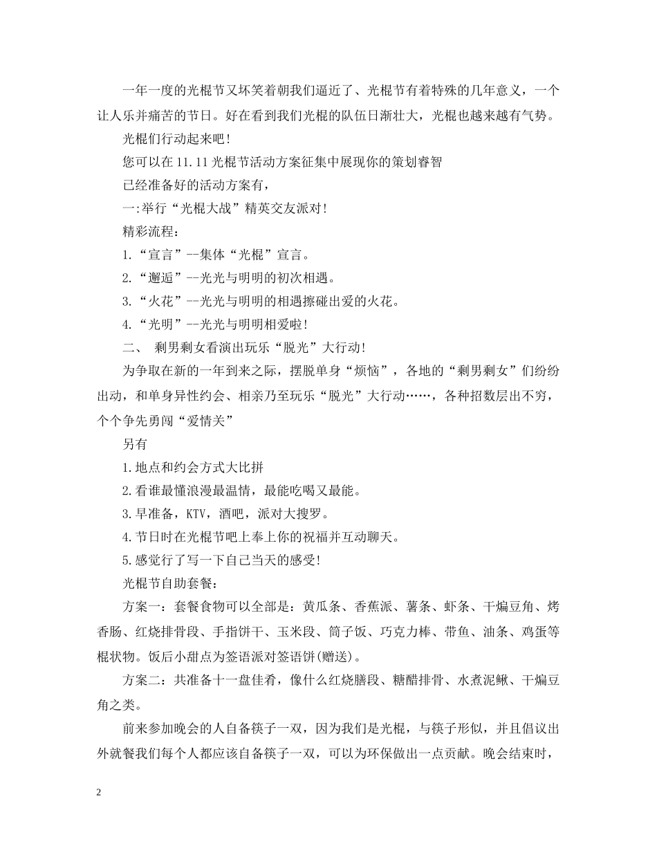 ktv双十一活动策划_第2页