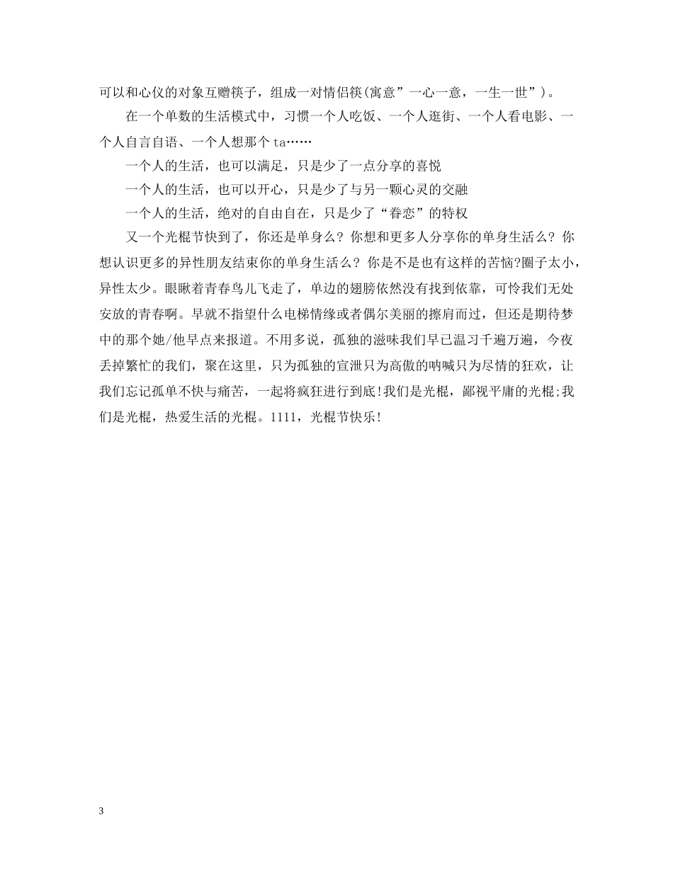 ktv双十一活动策划_第3页