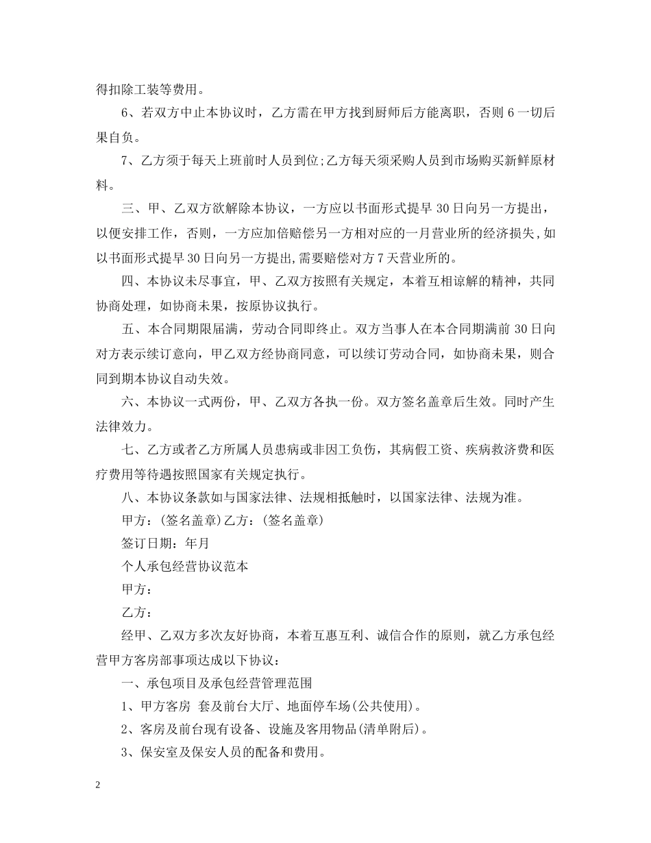 ktv厨房承包合同范本_第2页