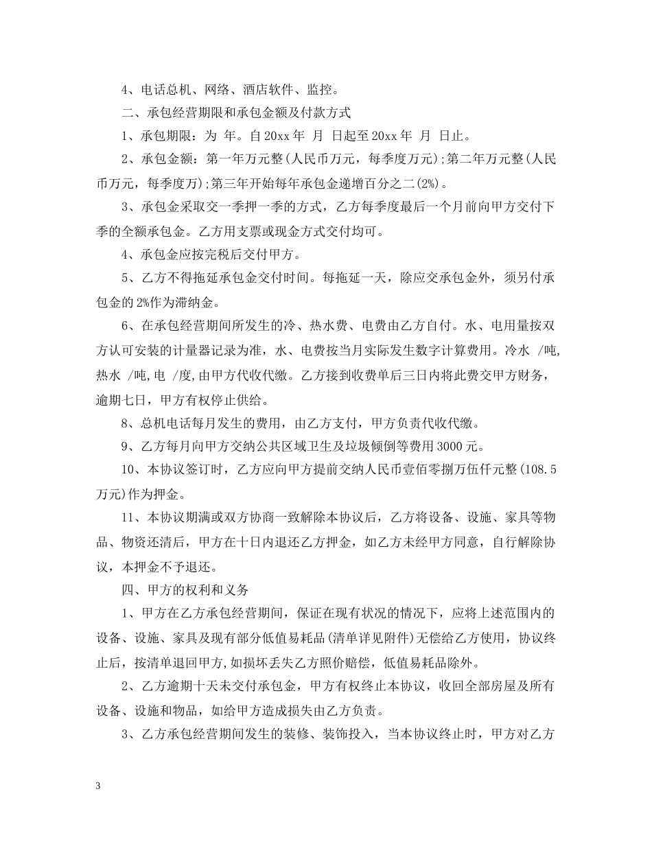 ktv厨房承包合同范本_第3页