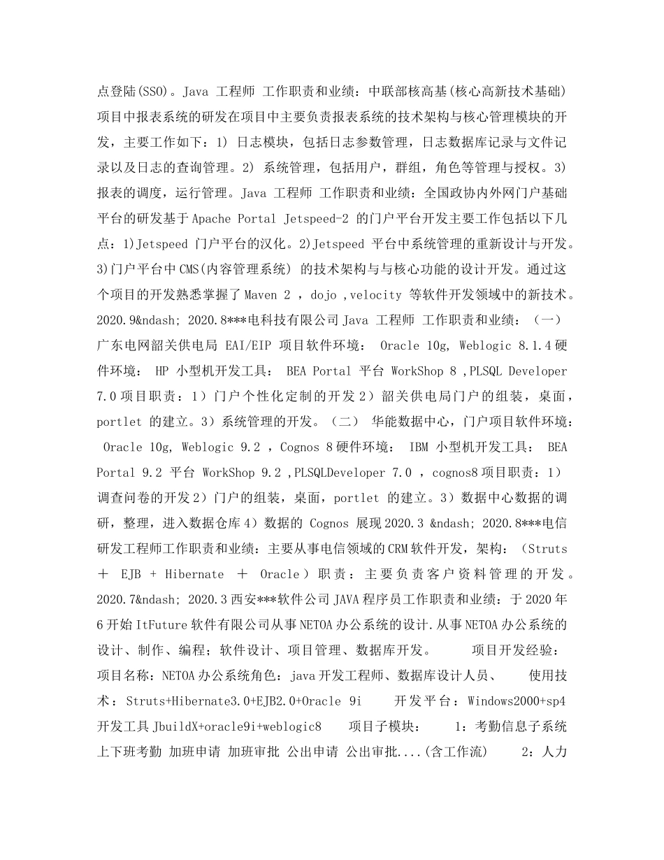 Java高级工程师简历表格_第2页