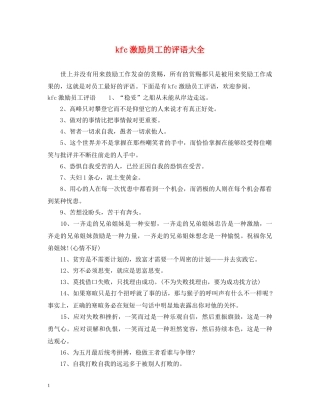 kfc激励员工的评语大全