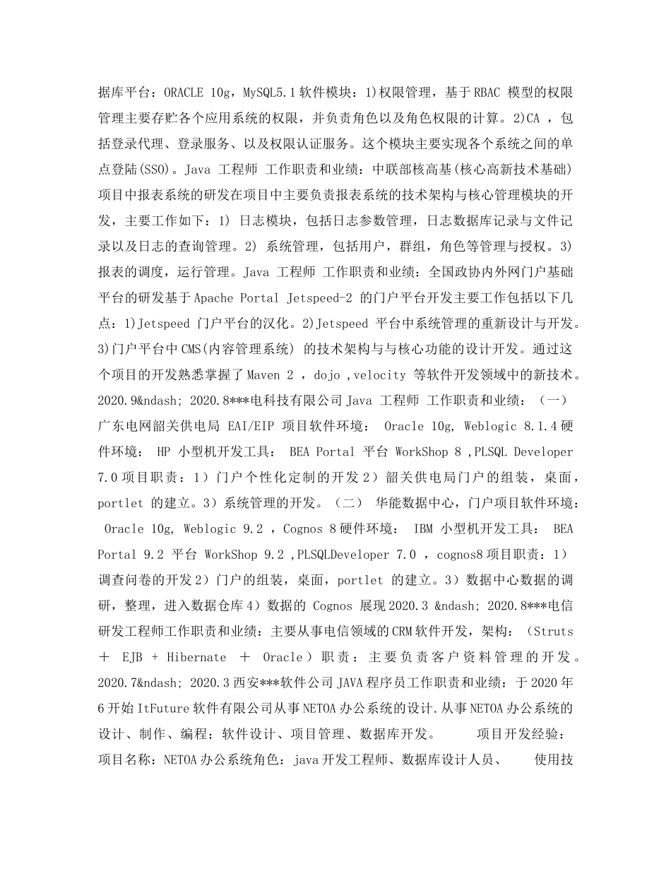 Java高级程序员个人简历表格_第2页