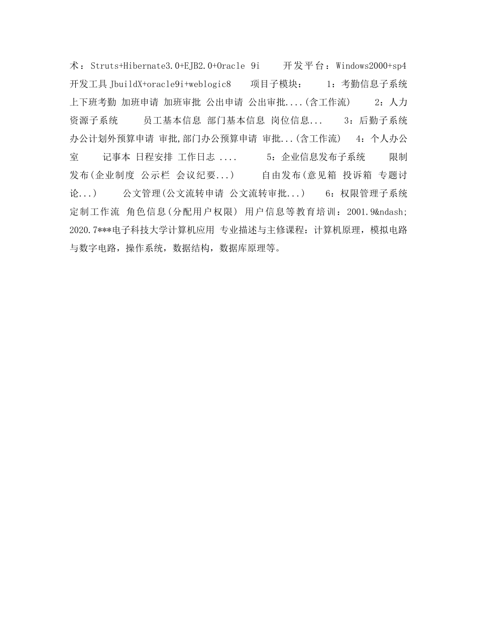 Java高级程序员个人简历表格_第3页