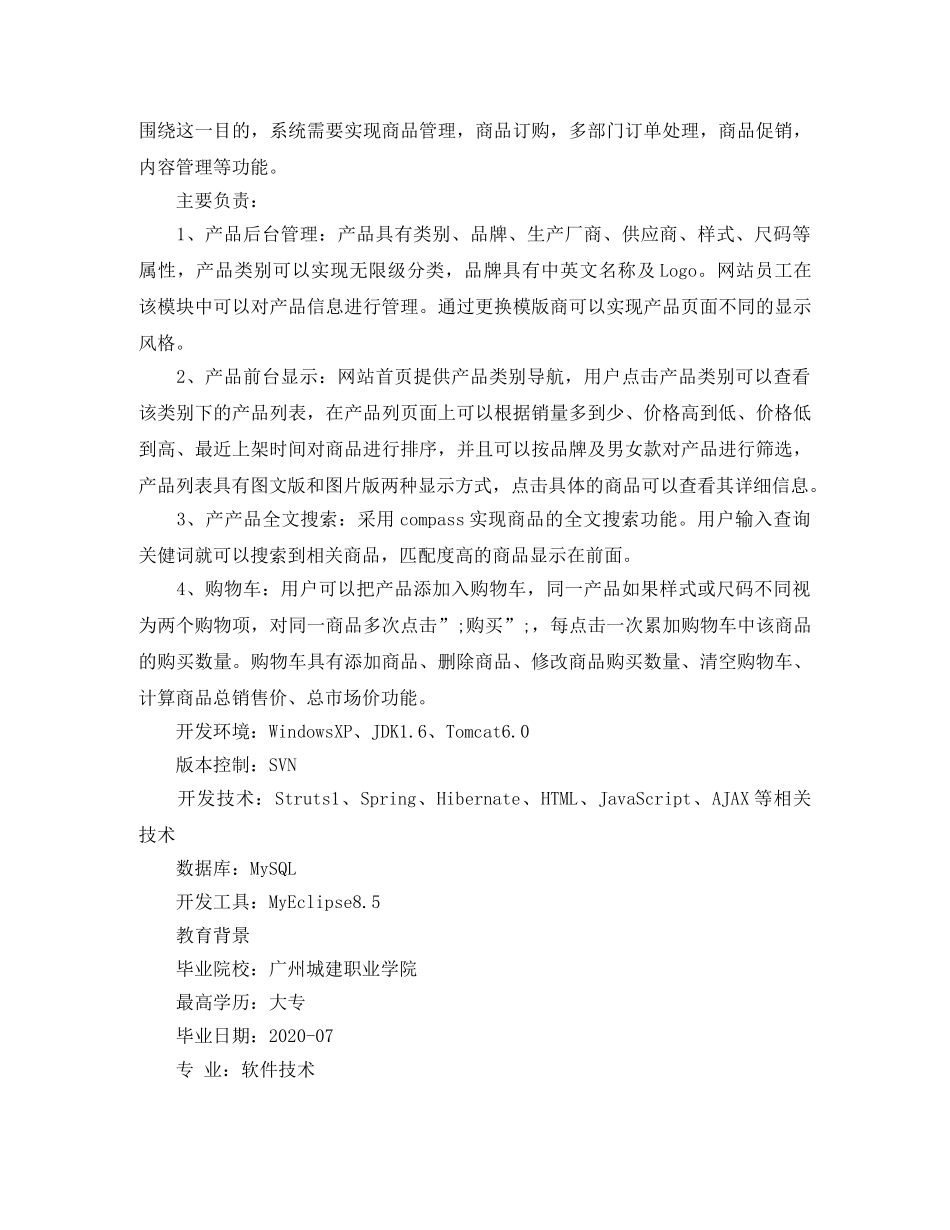 Java软件开发工程师工作简历模板_第2页