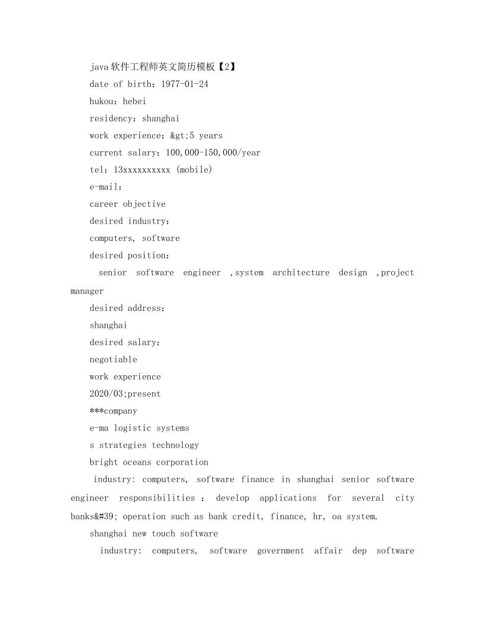 java软件工程师英文简历模板3篇_第2页