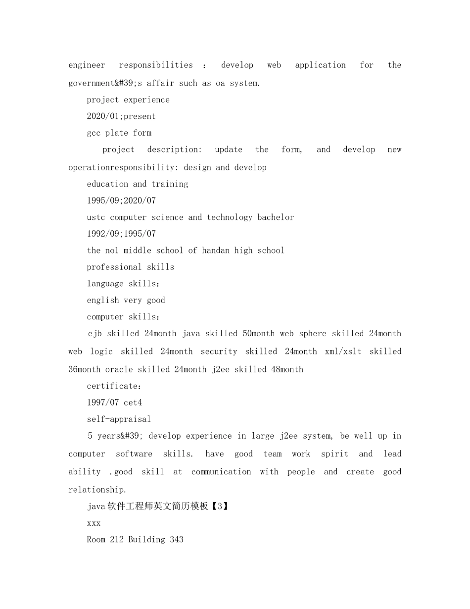 java软件工程师英文简历模板3篇_第3页