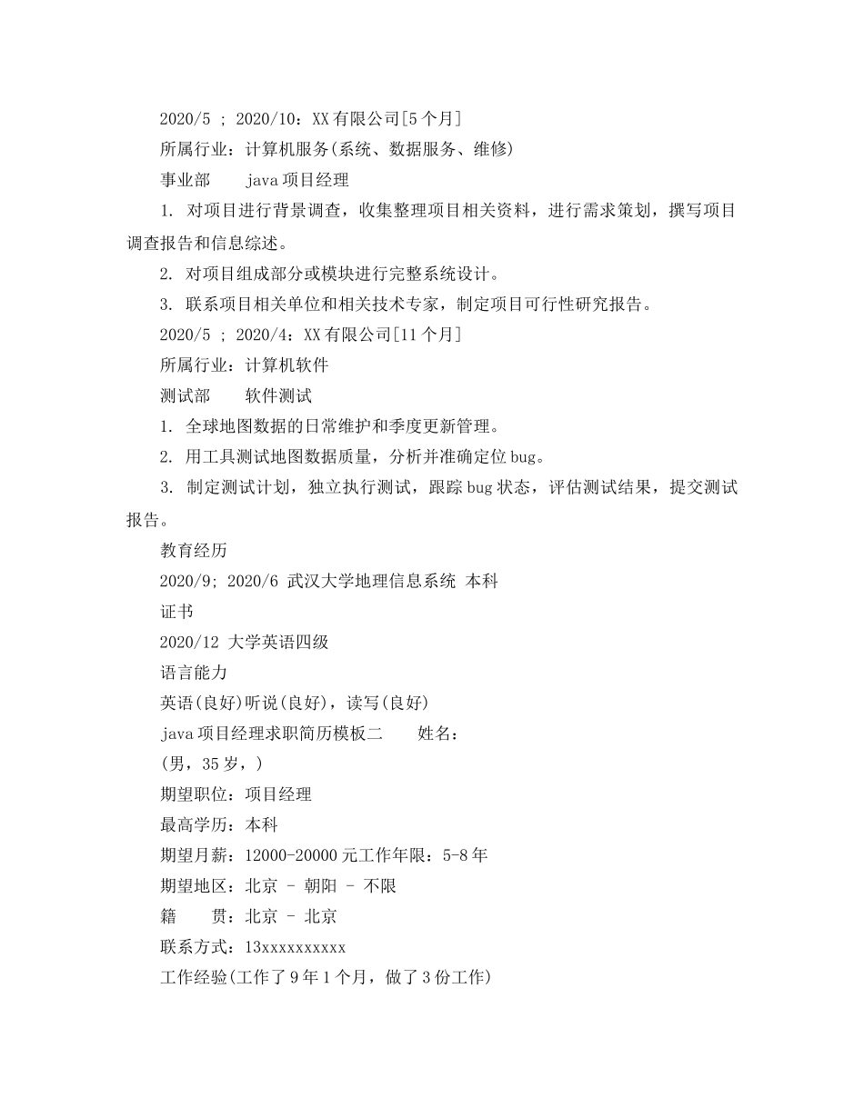 java项目经理求职简历模板_第2页