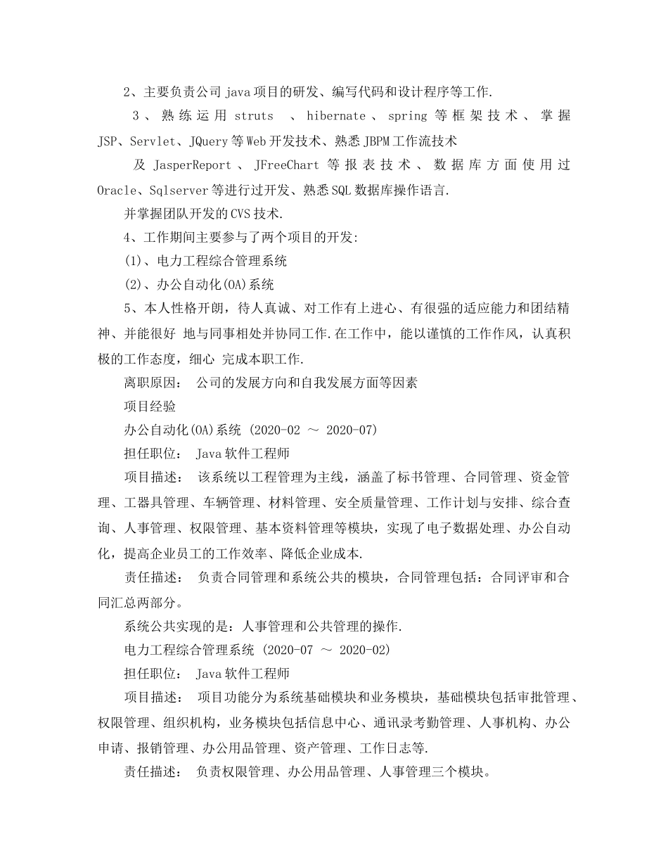 Java软件工程师的求职简历模板_第2页