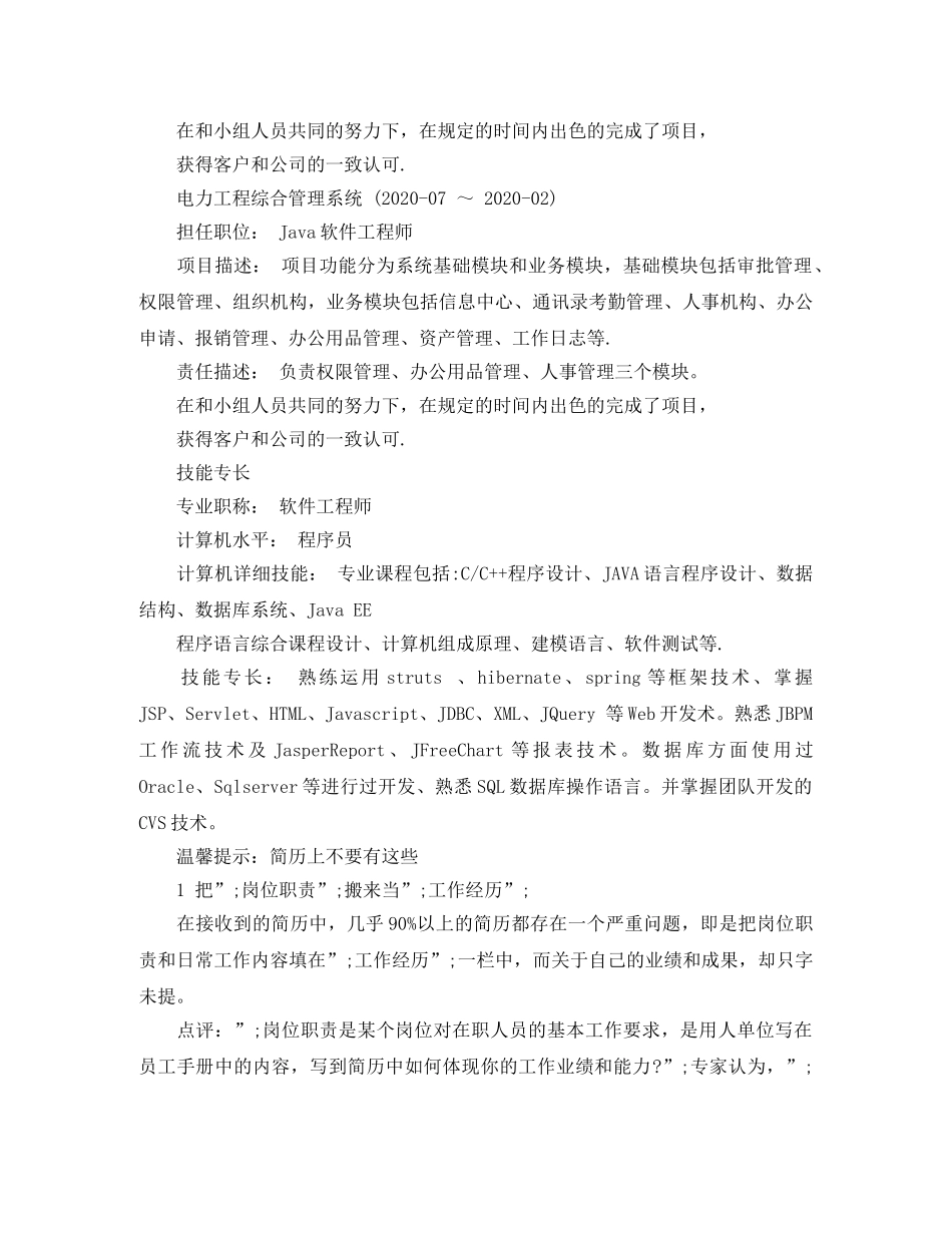 Java软件工程师的求职简历模板_第3页