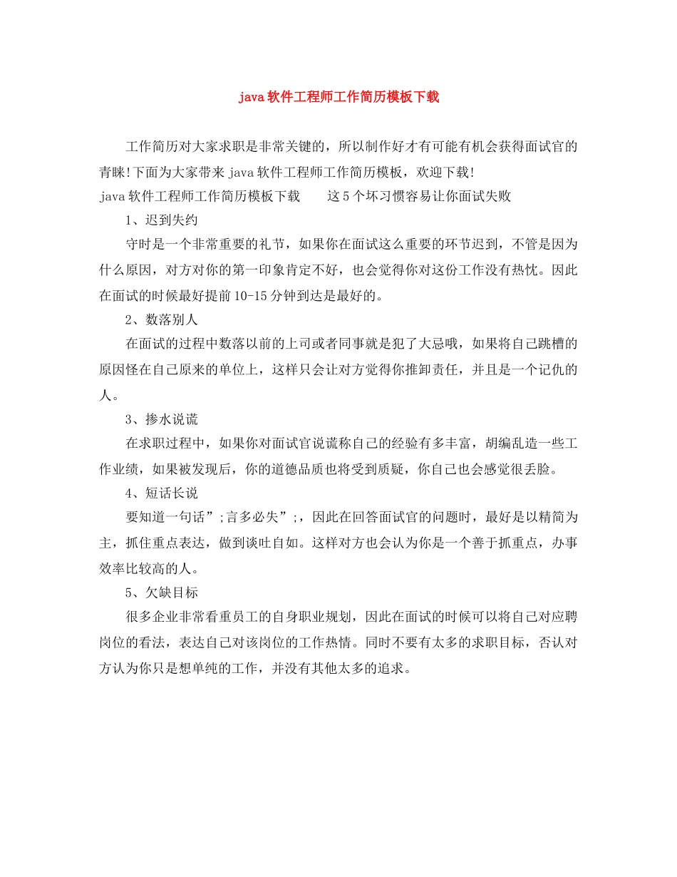 java软件工程师工作简历模板下载_第1页