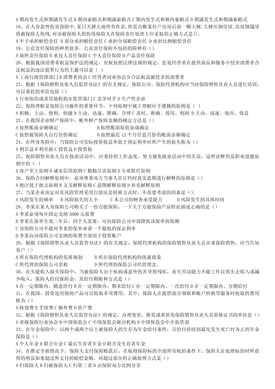 保险从业试卷及答案第一套题 _第2页