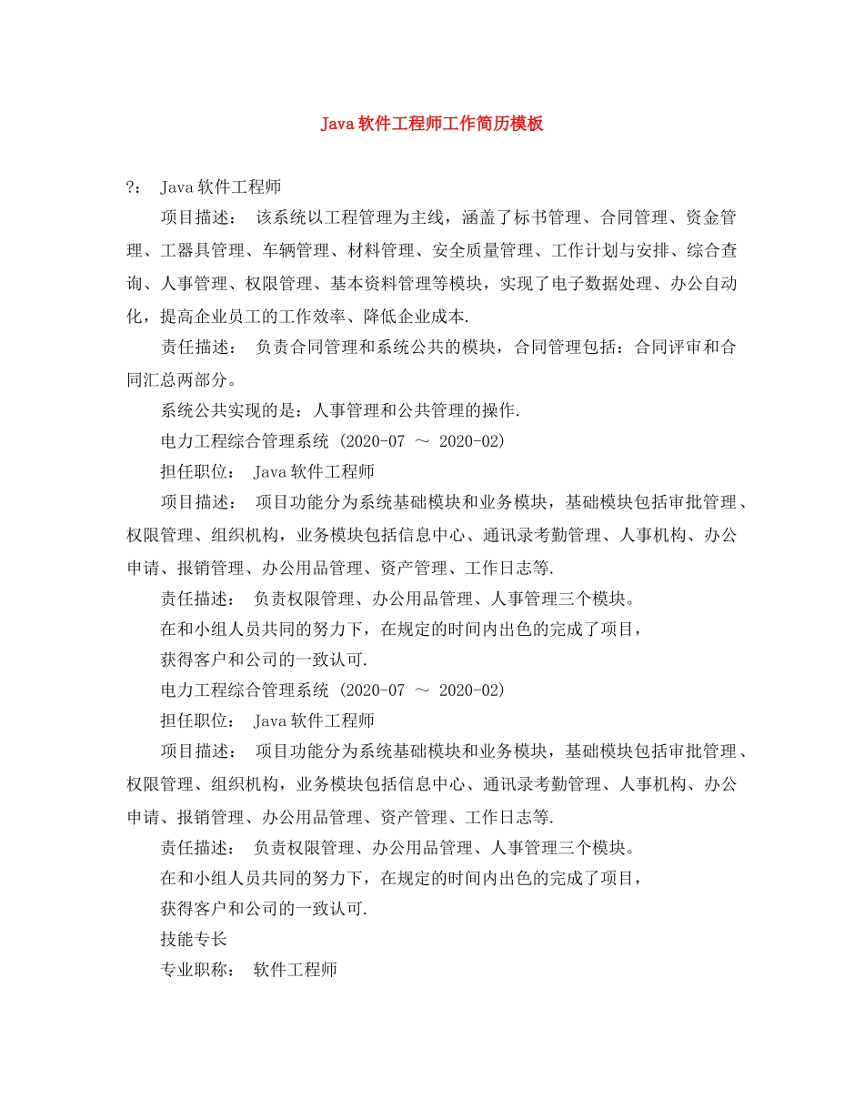 Java软件工程师工作简历模板_第1页