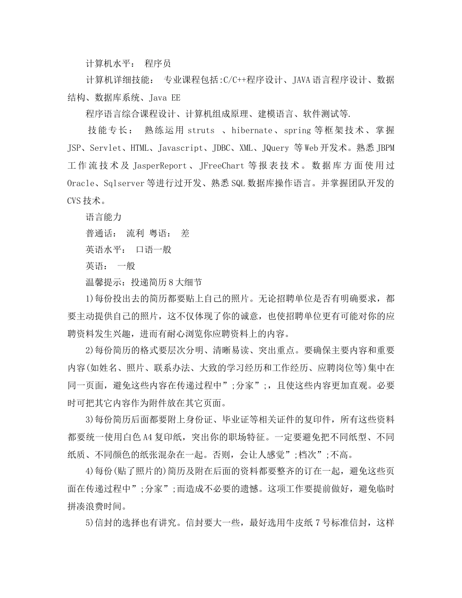 Java软件工程师工作简历模板_第2页