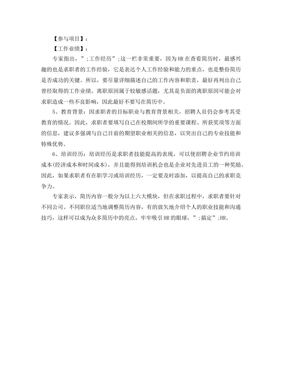 java软件工程工作简历模板下载_第2页