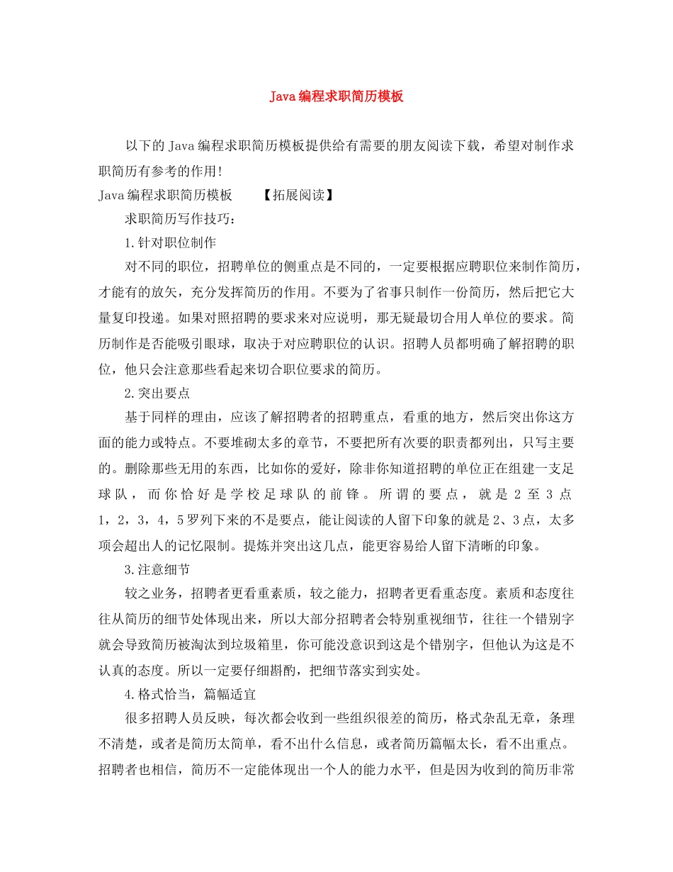 Java编程求职简历模板_第1页