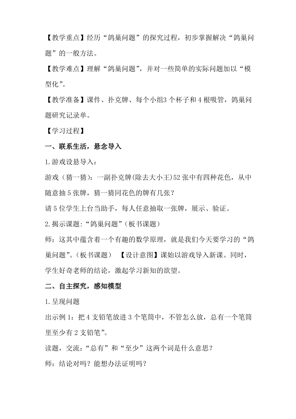 鸽巢问题教学设计_第2页