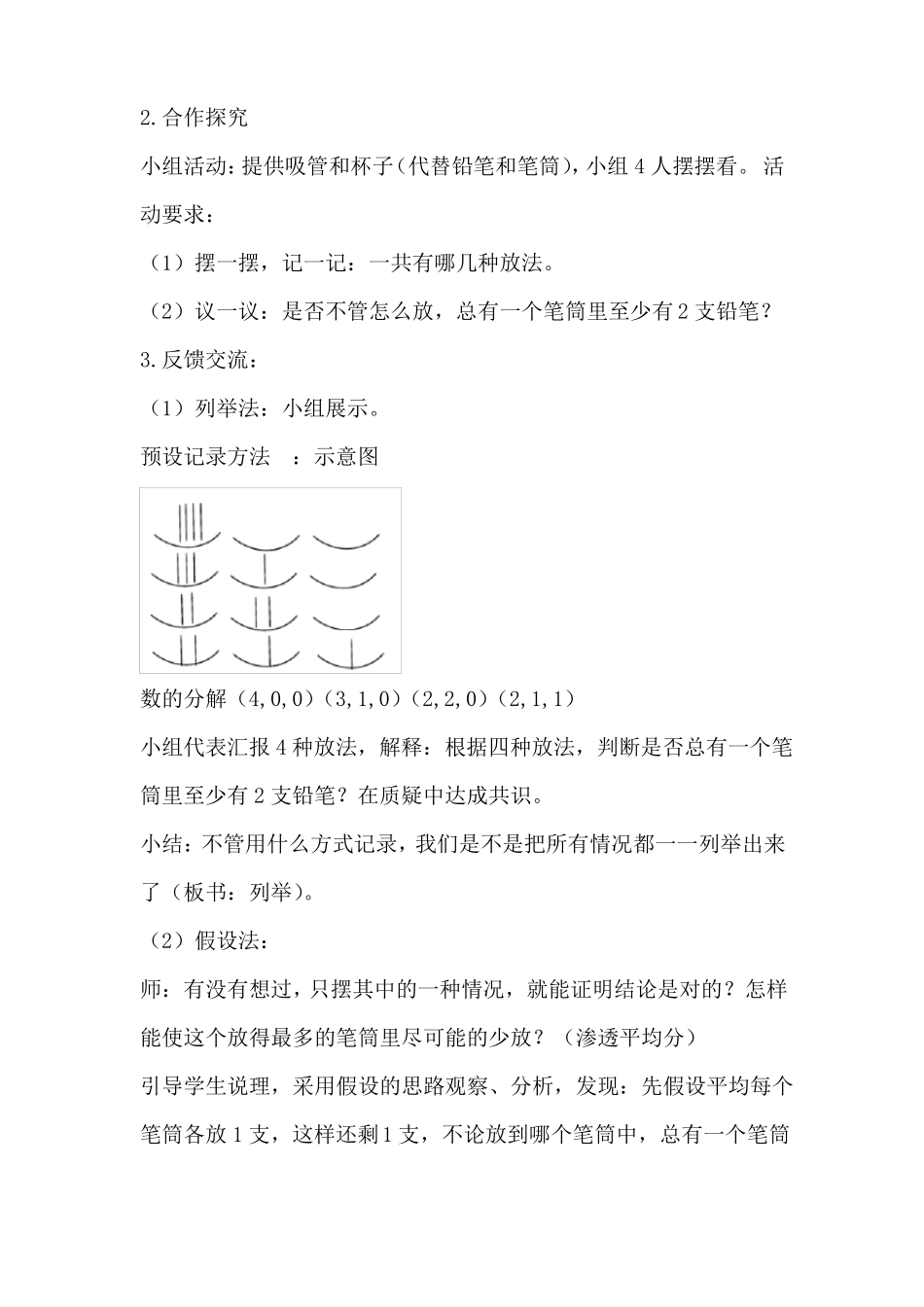 鸽巢问题教学设计_第3页