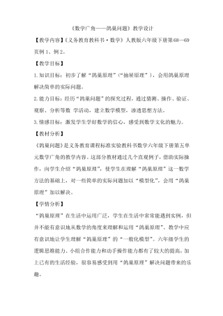 鸽巢问题教学设计