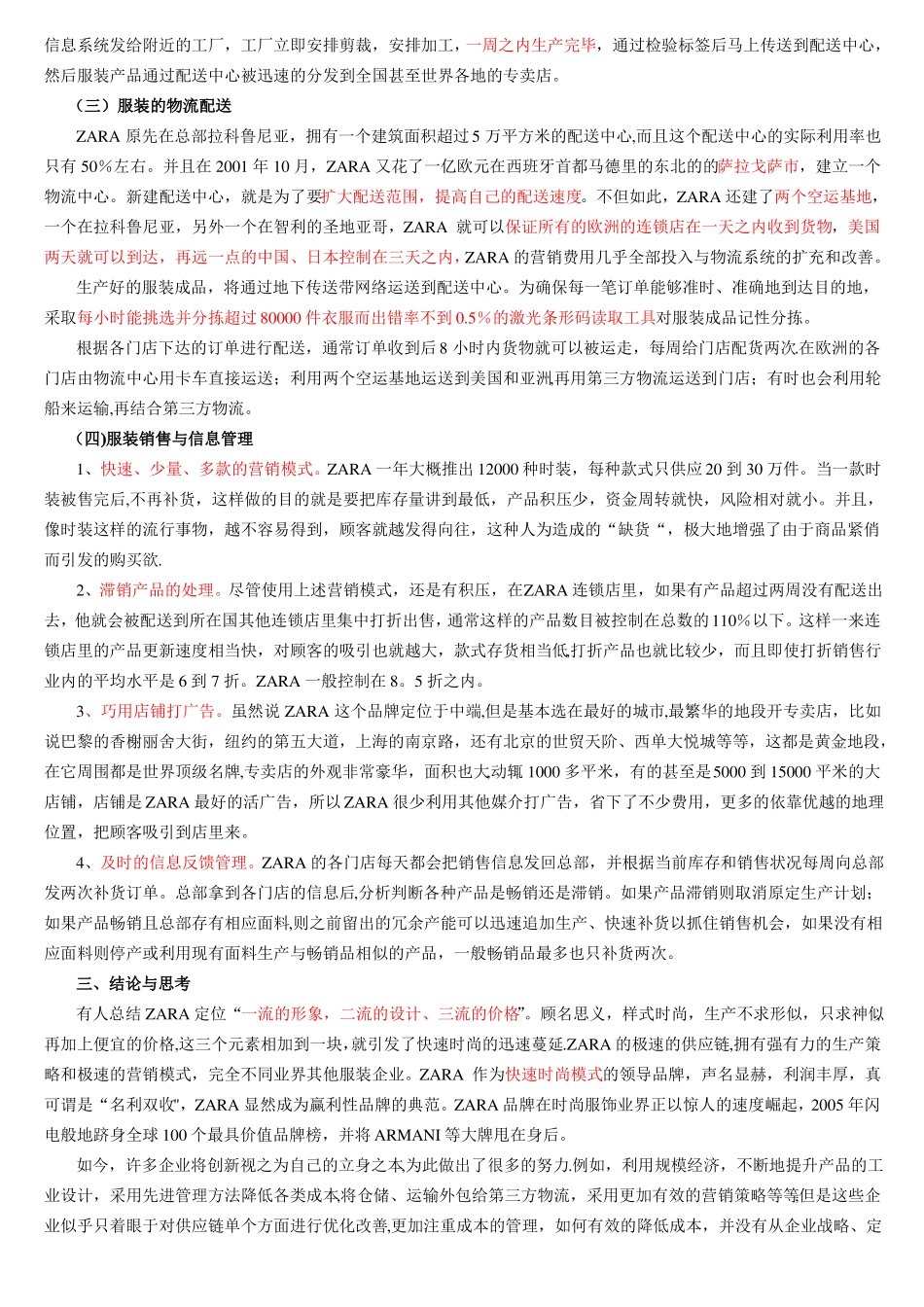 Zara案例——供应链及运营流程剖析_第2页