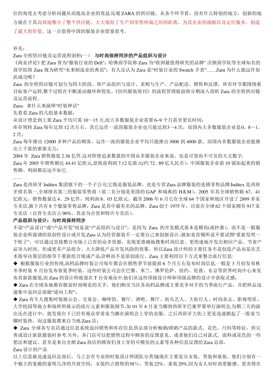 Zara案例——供应链及运营流程剖析_第3页