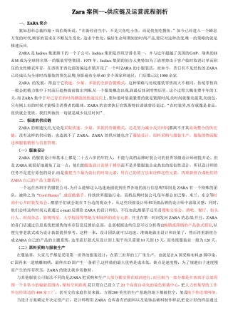 Zara案例——供应链及运营流程剖析