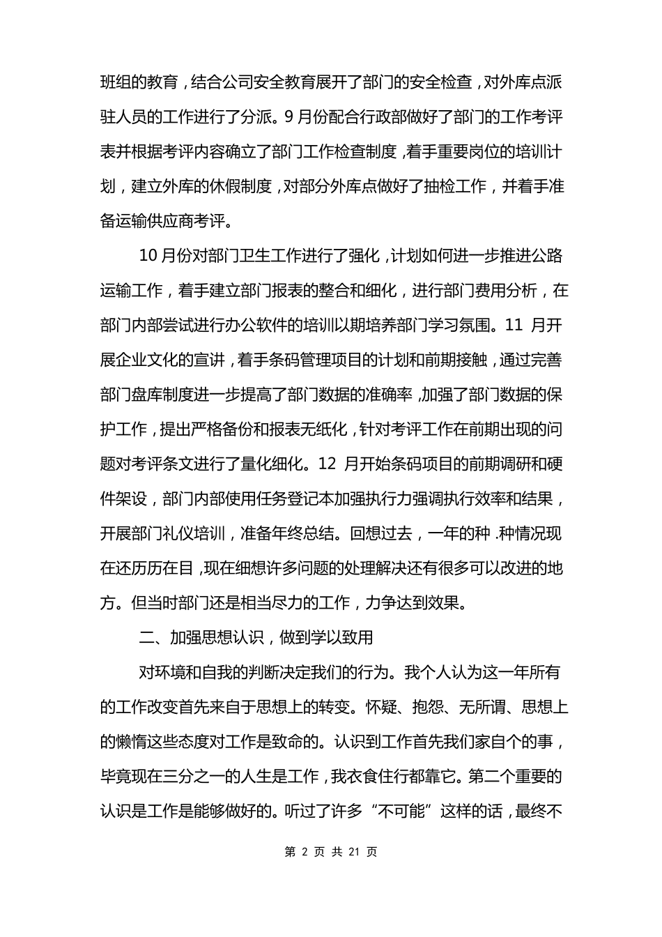 物流公司总经理述职报告_第2页